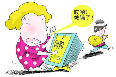 網(wǎng)購家具?小心被騙！