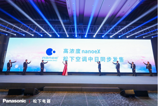 松下空調(diào)2020年新品發(fā)布，高濃度nanoeX實(shí)現(xiàn)健康大升級(jí)