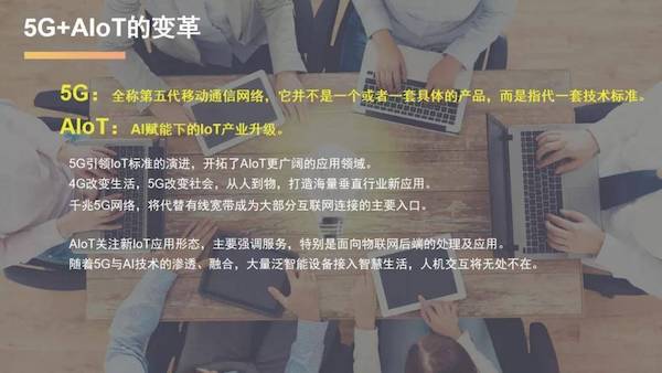 4G到5G的革命，剖析當(dāng)前5G+AIoT生態(tài)