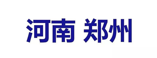 顏值“超”高，“新鳥(niǎo)巢”來(lái)襲！ 安泰膠助力鄭州新地標(biāo)