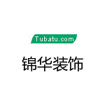 錦華裝飾 - 洛陽(yáng)裝修公司