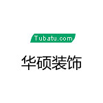 華碩裝飾 - 洛陽(yáng)裝修公司