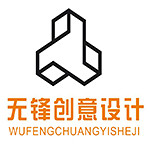 南陽市無鋒創(chuàng)意設計 - 南陽裝修公司