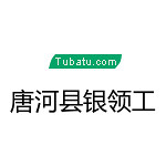 唐河縣銀領(lǐng)工 - 南陽裝修公司