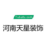 河南天星裝飾 - 信陽裝修公司