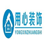 信陽用心裝飾 - 信陽裝修公司